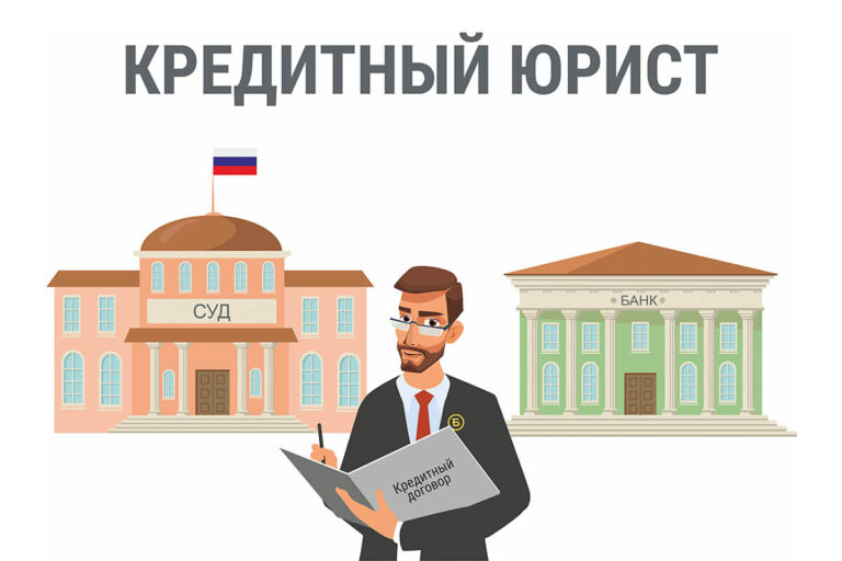 Кредитный юрист — представитель в деле о банкротстве
